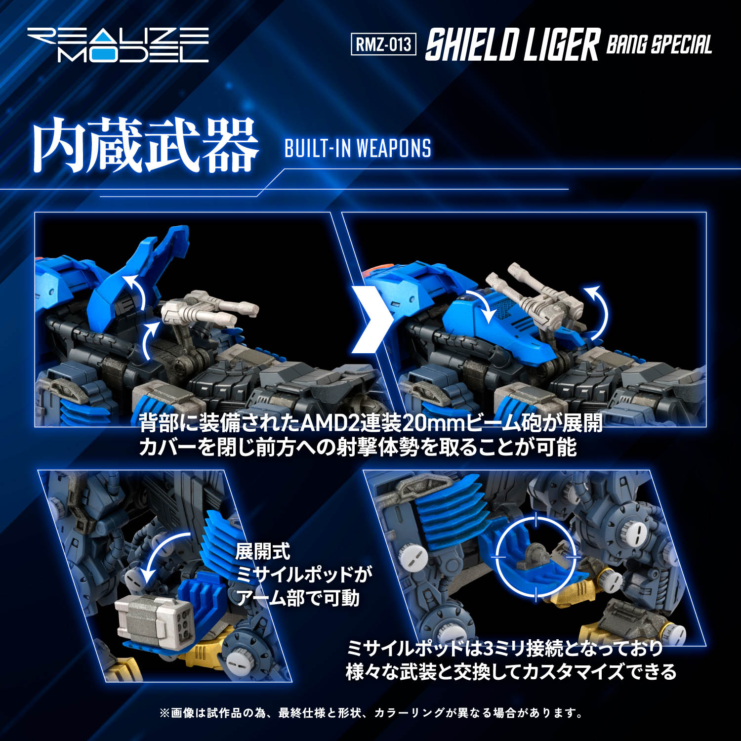 REALIZE MODEL ZOIDS RMZ-013 SHIELD LIGER BANG SPECIAL